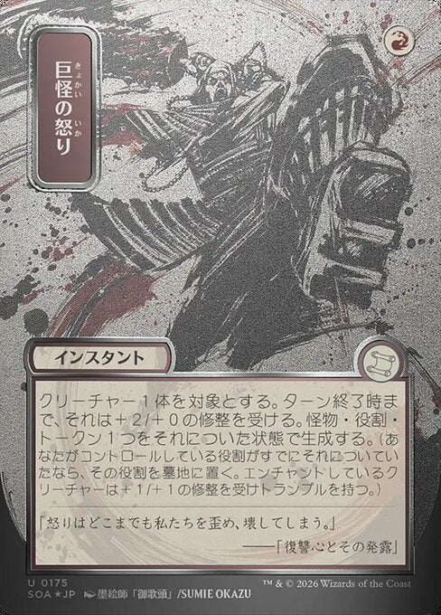 Monstrous Rage (Japanese) - Silver Scroll Foil
