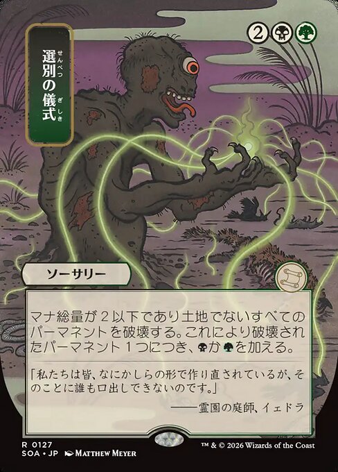 Culling Ritual (Japanese)