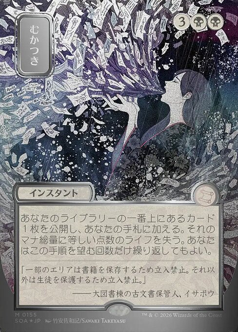 Ad Nauseam (Japanese) - Silver Scroll Foil
