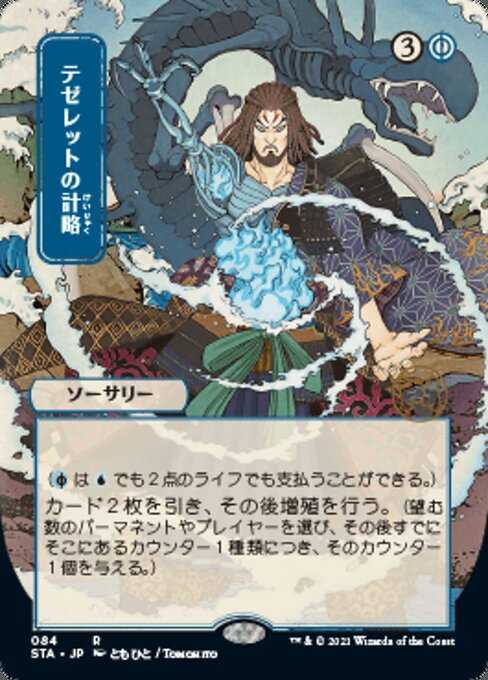 Tezzeret's Gambit (Japanese Alternative Art) - Foil