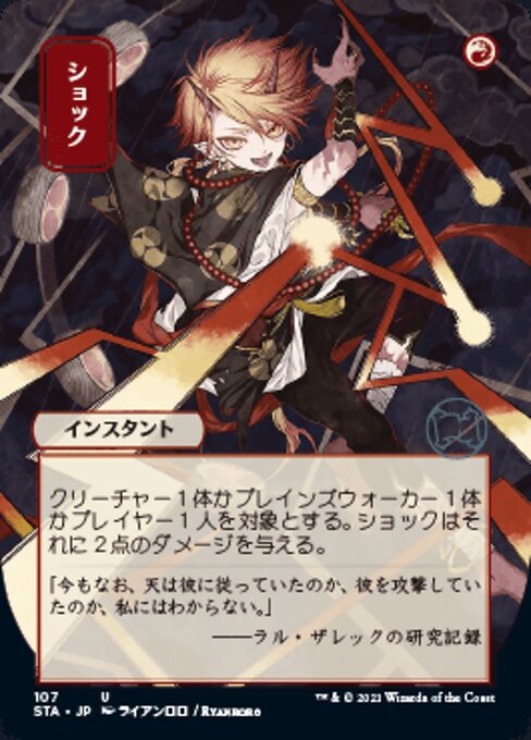 Shock - Foil-Etched (Japanese Alternate Art)